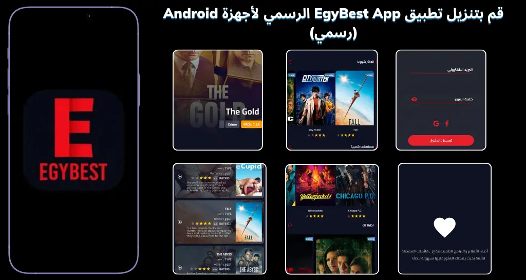 الميزات الرئيسية لتطبيق إيجي بيست