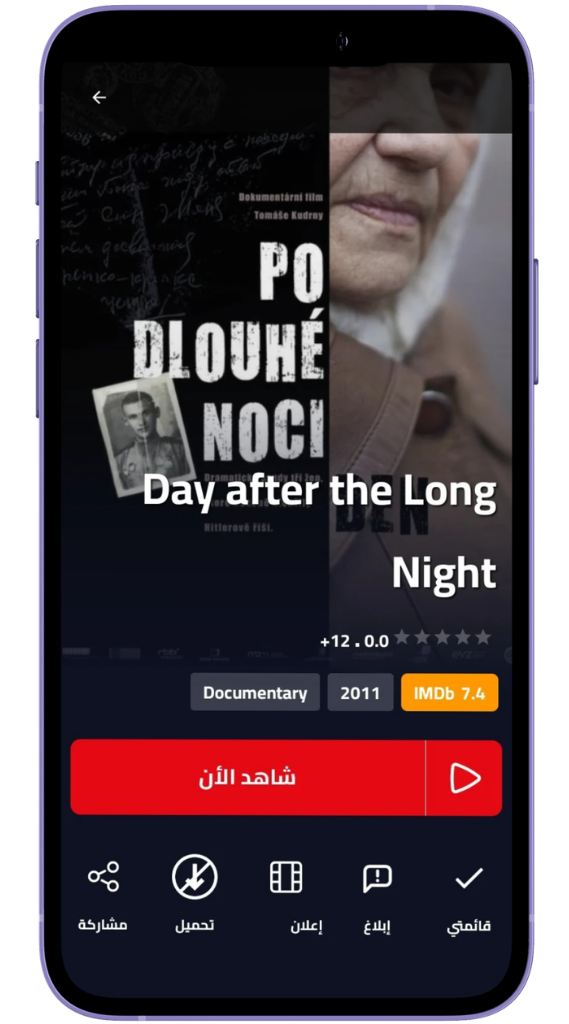 ما هو تطبيق EgyBest APK؟
